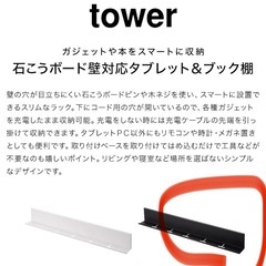 スマホ 充電 棚 ラック 幅 60cm 壁面 山崎実業 タワー tower 石こうボード壁対応タブレット＆ブック棚 立てかけ 壁掛け タブレット 立て ウォールシェルフ 本棚 小物 置き場 2196 2197  ipad iphone Android おしゃれ ブラック ホワイト シンプル スリム ベッドサイド 寝室　充電したまま置けるの画像