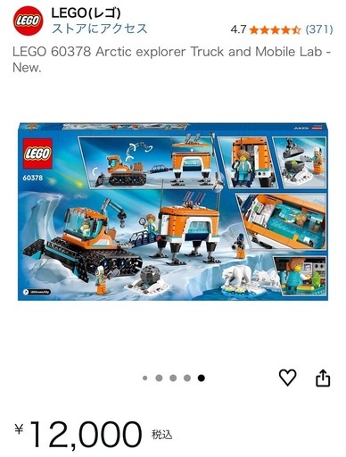 【新品未開封】　LEGO CITYレゴ　シティ　北極探検　探査トラックと移動ラボ　60378
