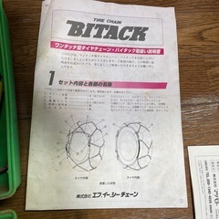 BITACK タイヤチェーン 12号 215/70R15の画像