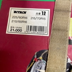 BITACK タイヤチェーン 12号 215/70R15の画像
