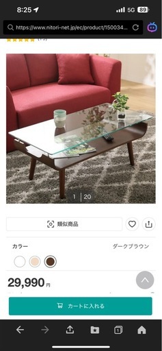 ニトリ ガラステーブル お値下げ致しました