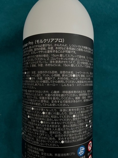Mol clear Pro 防カビ洗剤
