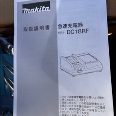 新品☆makitaマキタバッテリー充電器！の画像