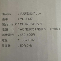 丸型電気グリル＊未使用品＊の画像
