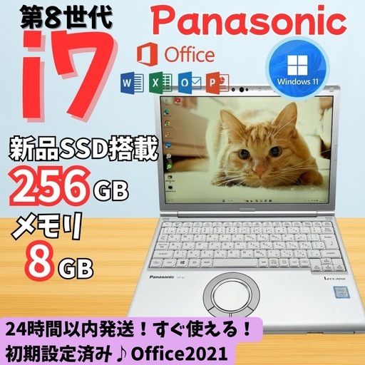 オンライン ノートPC/シルバー/美品/i7/8GB/NVMe256GB/Office