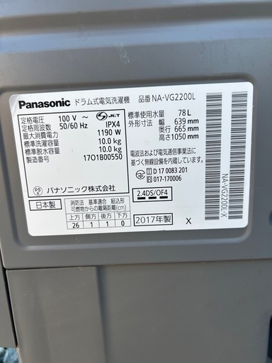 【値下げ】2017 Panasonic　ドラム式洗濯機cuble 自動投入