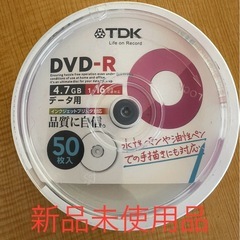 新品未使用 データ用 DVD-R 50枚×3パック おまけ付きの画像
