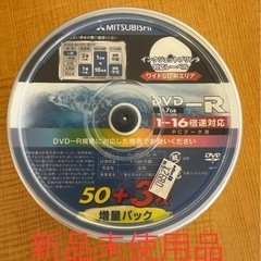 新品未使用 データ用 DVD-R 50枚×3パック おまけ付きの画像