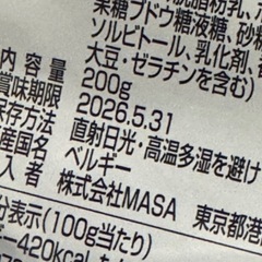 ハリボー チョコマショマロの画像