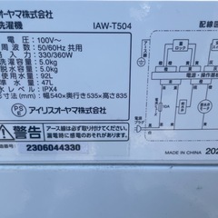 生活家電2点セット　冷蔵庫　洗濯機　高年式　単身　格安　2023年製【枚方市】の画像