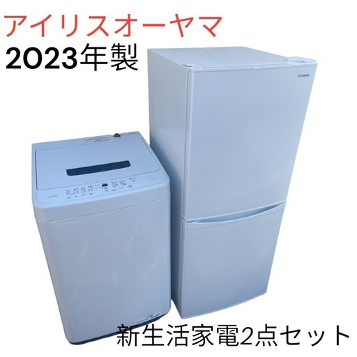 生活家電2点セット　冷蔵庫　洗濯機　高年式　単身　格安　2023年製【枚方市】
