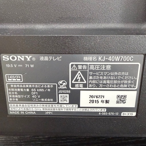 SONY BRAVIA KJ-40W700C 40インチ