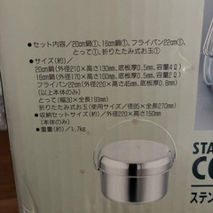 キャプテンスタッグ ステンレス クッカーセット (L)の画像