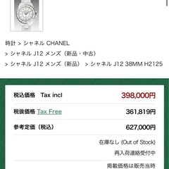 シャネルj12   H2125モデルの画像