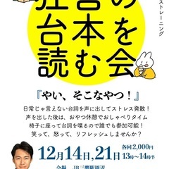 狂言の声を出してみませんか？誰でも参加可能なボイストレーニ…