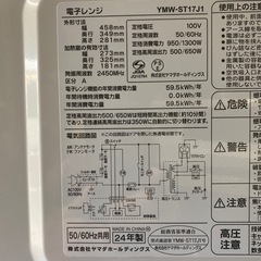 電子レンジ　2024年製　ヤマダホールディングスYMW-ST17J1 小倉北区の画像