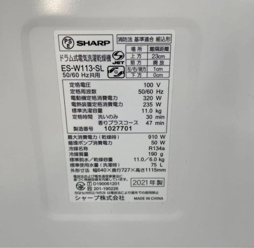 シャープ ドラム式洗濯乾燥機 ES-W113-SL 洗濯11kg 乾燥6.0kg