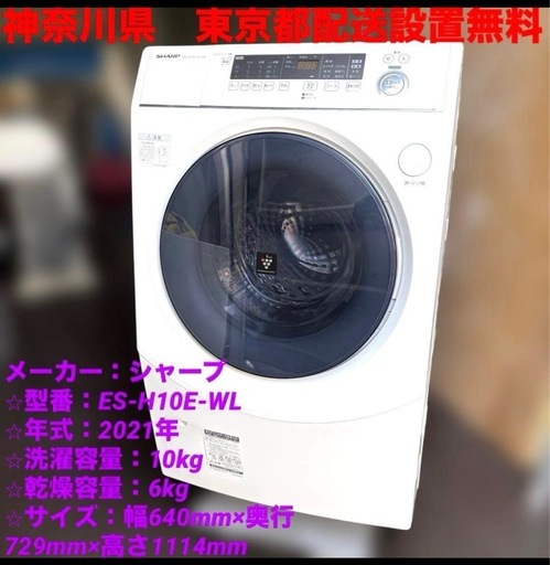 SHARP/2021年製/ドラム式洗濯機/ES-H10E