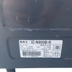  パロマ ガスコンロ IC-N900B-R 都市ガス動作品の画像