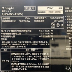 電子レンジ　エディオンANG-MO-A5 2020年製　小倉北区の画像