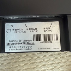 ミライスピーカー ステレオ   SF-MIRAlS6の画像