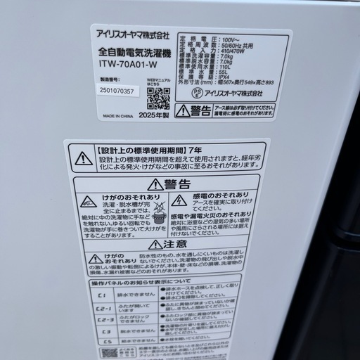 7kg　アイリスオーヤマ　2025年　 全自動電気洗濯機 ITW-70A01-W 人気・おすすめ｜話題商品・売れ筋商品でも使える おすすめ価格 安心梱包 早期配送対応