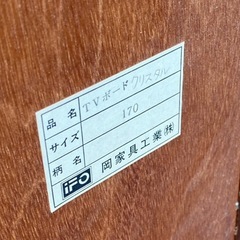 岡家具　テレビ台　使用感ありの画像