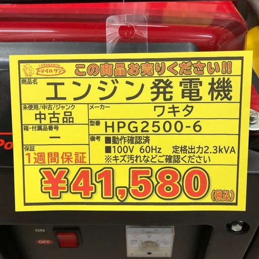 【店頭お渡し限定】(25-12-5)ワキタ　エンジン式発電機　HPG2500-6