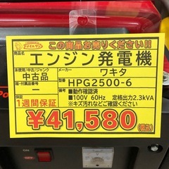 【店頭お渡し限定】(25-12-5)ワキタ　エンジン式発電機　HPG2500-6の画像