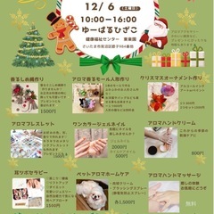 🌿12月6日土曜日は、癒しのマルシェへ🪻