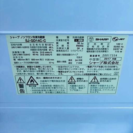 直接引き取り2,000円引き⭐︎大阪府下又は近郊は配送設置込み? SHARP 137L 冷凍冷蔵庫 SJ-GD14C-C◇2017年製