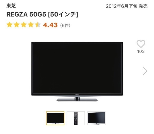 TOSHIBA REGZA 50G5 テレビ REGZA 50G5 [50インチ]の製品画像 - 価格.com