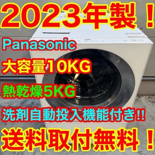 18★2023年製美品★パナソニック　ドラム式洗濯機　10KG 熱乾燥　キューブル