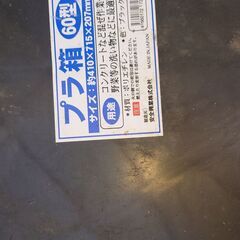 プラスチック箱の画像