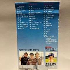 ファンキーモンキーベイビーズBESTの画像
