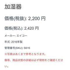 加湿器 ホワイト 2016年製 エイコーの画像