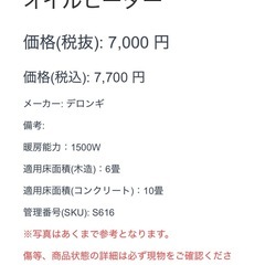 デロンギ オイルヒーター 暖房器具　の画像