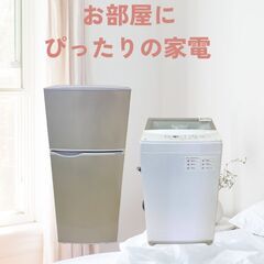 家電セット（冷蔵庫＋洗濯機）｜清潔仕上げ｜価格以上の使いやすさ D04fの画像