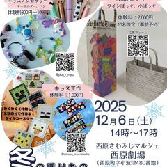 冬の贈り物イベント