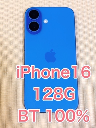iPhone16 128G バッテリー100% ウルトラマリンブルー (ささ) 仏生山の