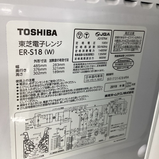 【トレファクピエリ守山店】【取りに来られる方限定】TOSHIBA　オーブンレンジ 2019年製