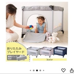 プレイヤード兼ベビーベッドの画像