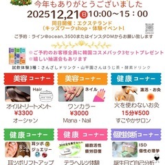 シールエクステ体験会