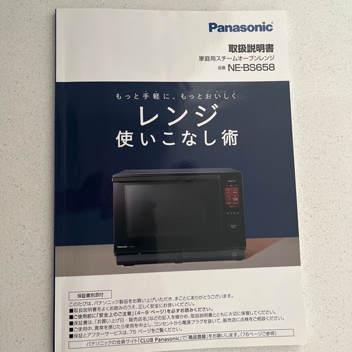 パナソニック　ビストロスチームオーブンレンジ