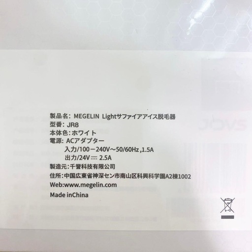 MEGELIN Lightサファイア脱毛器 JRB ホワイト 脱毛 家庭用