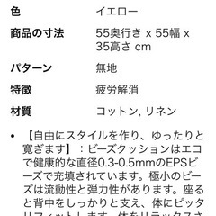 【新品未使用】ビーズクッション◼︎200円の画像