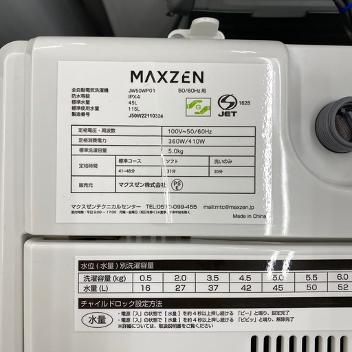 MAXZEN全自動洗濯機【トレファク東大阪店】