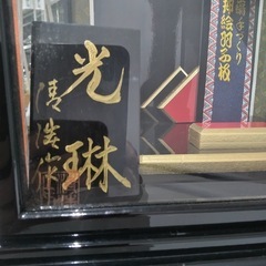 羽子板【町田市再生家具】252536の画像