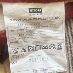 こたつ布団セット(ニトリ他)の画像