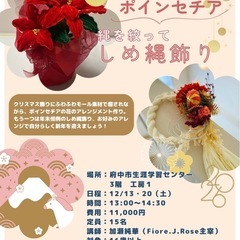 府中生涯学習センター講習のご案内です